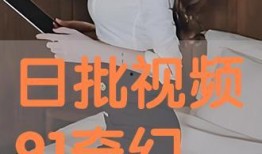 日批视频免费看,轻松开启视听盛宴