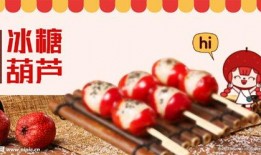 七娃糖葫芦广告视频,甜蜜回忆，尽在这一串串美味