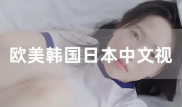 日本亚洲欧美视频在线观看,日本、亚洲、欧美热门视频在线观看指南