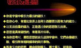 吸引力定律秘密视频,视频教你如何吸引心想事成