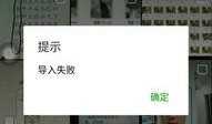 微信发视频导入失败,探究原因及解决方案