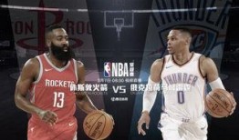 火箭vs雷霆视频直播